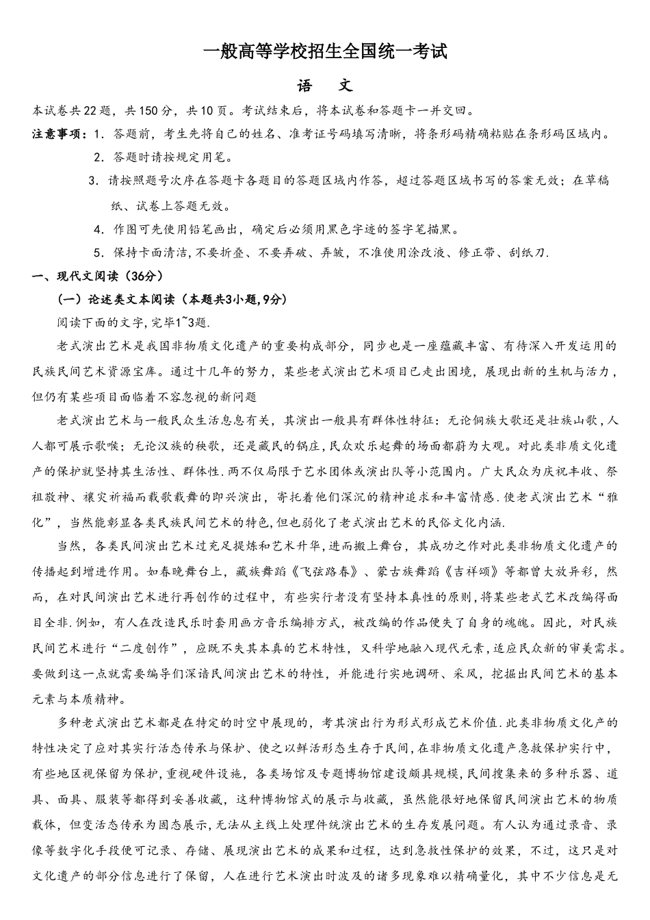 2025年全国III卷语文高考真题_第1页