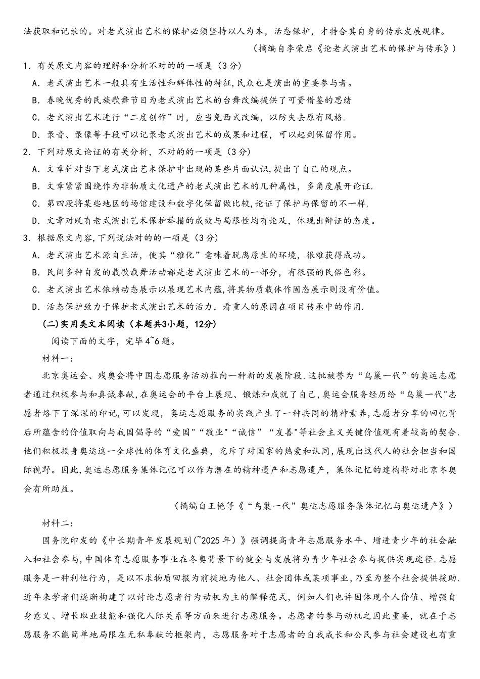 2025年全国III卷语文高考真题_第2页