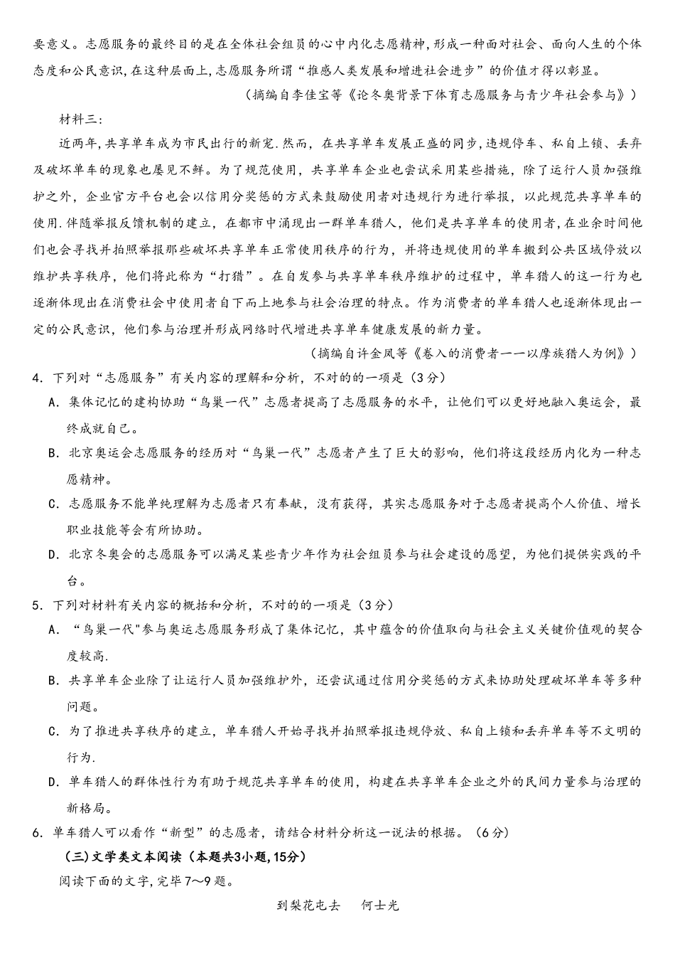 2025年全国III卷语文高考真题_第3页