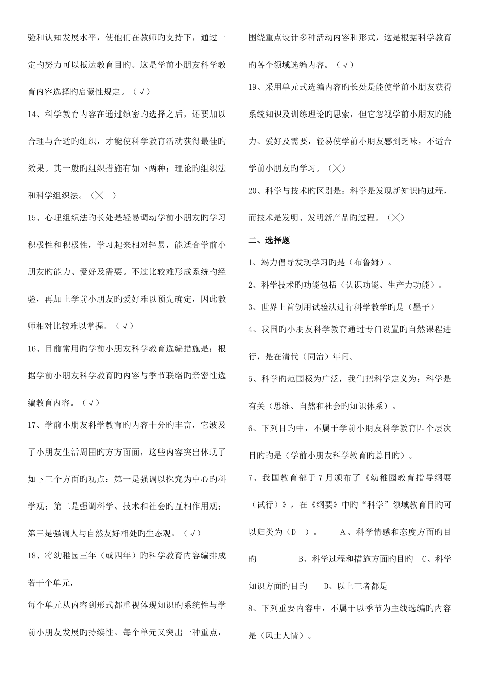 2025年学前儿童科学教育形成性考核册作业及答案_第2页