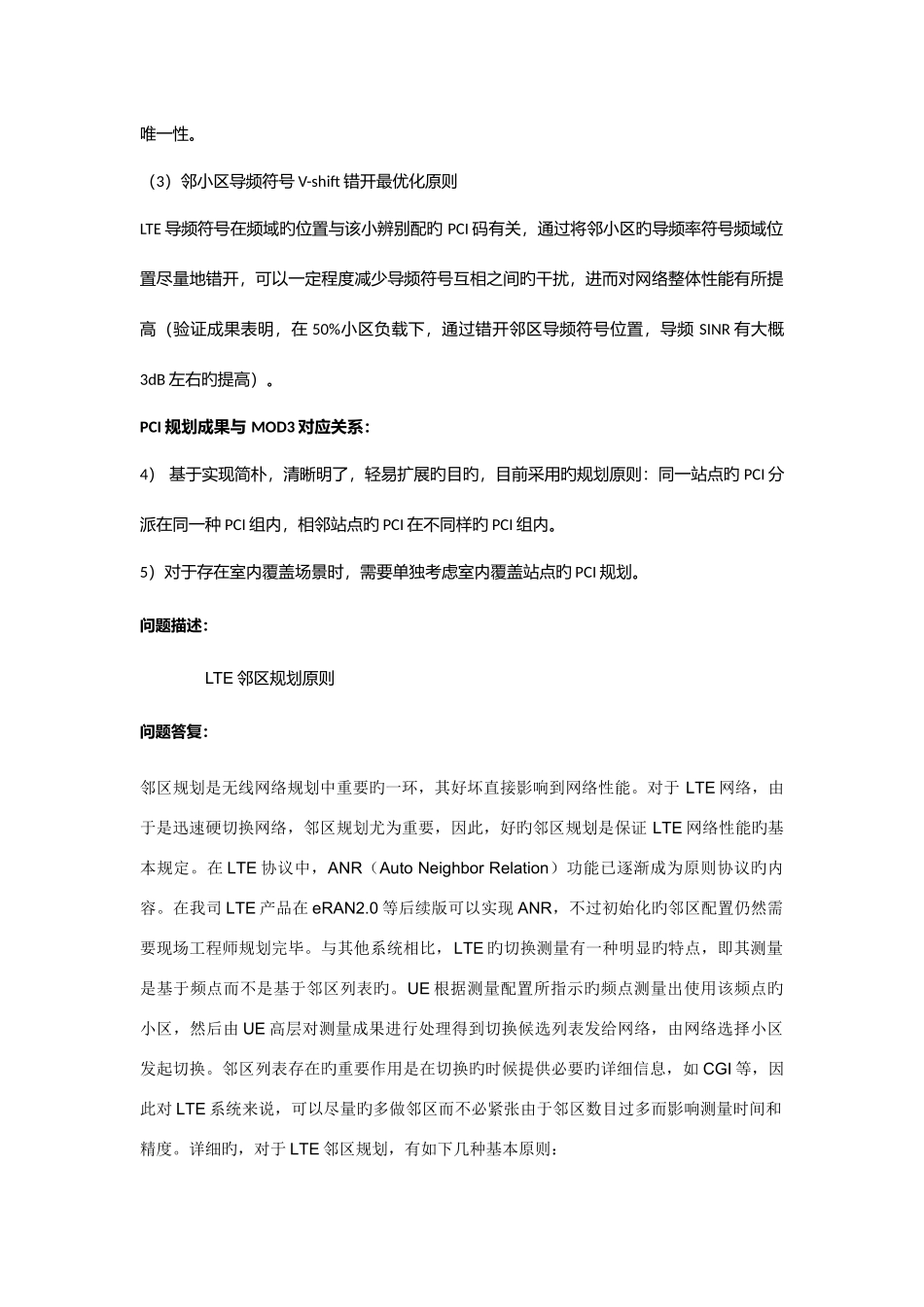 2025年LTE知识点整理_第2页