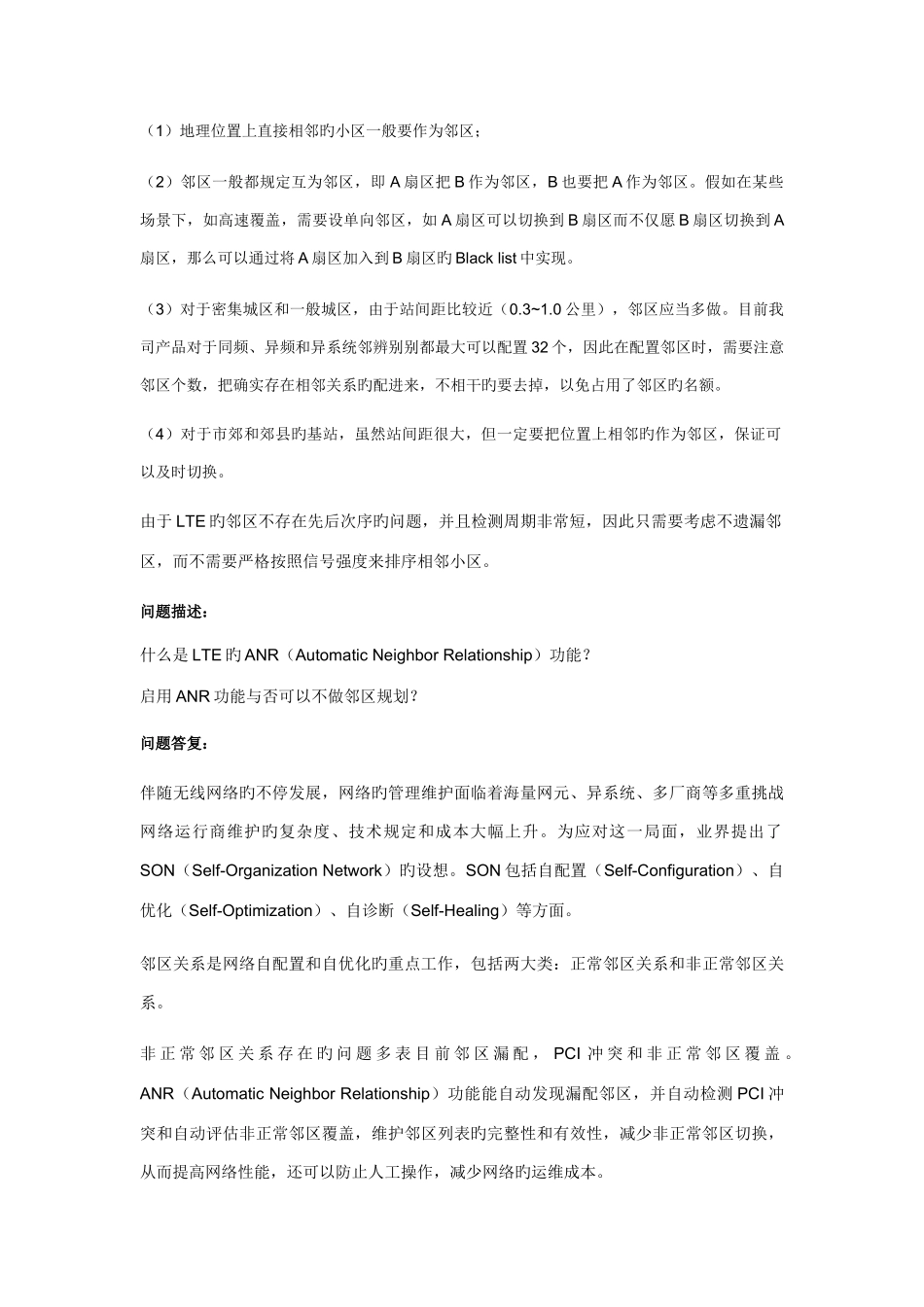 2025年LTE知识点整理_第3页