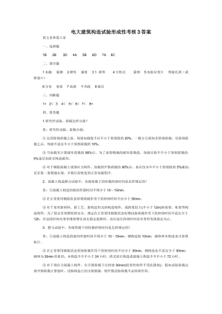 2025年电大建筑结构试验形成性考核答案