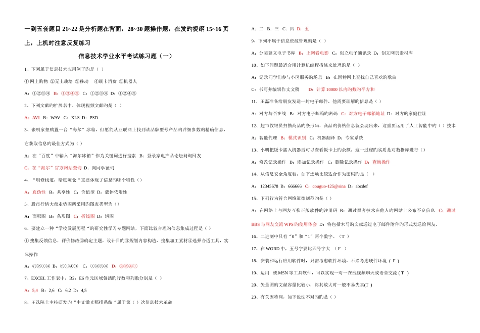 2025年学业水平考试复习题答案_第1页