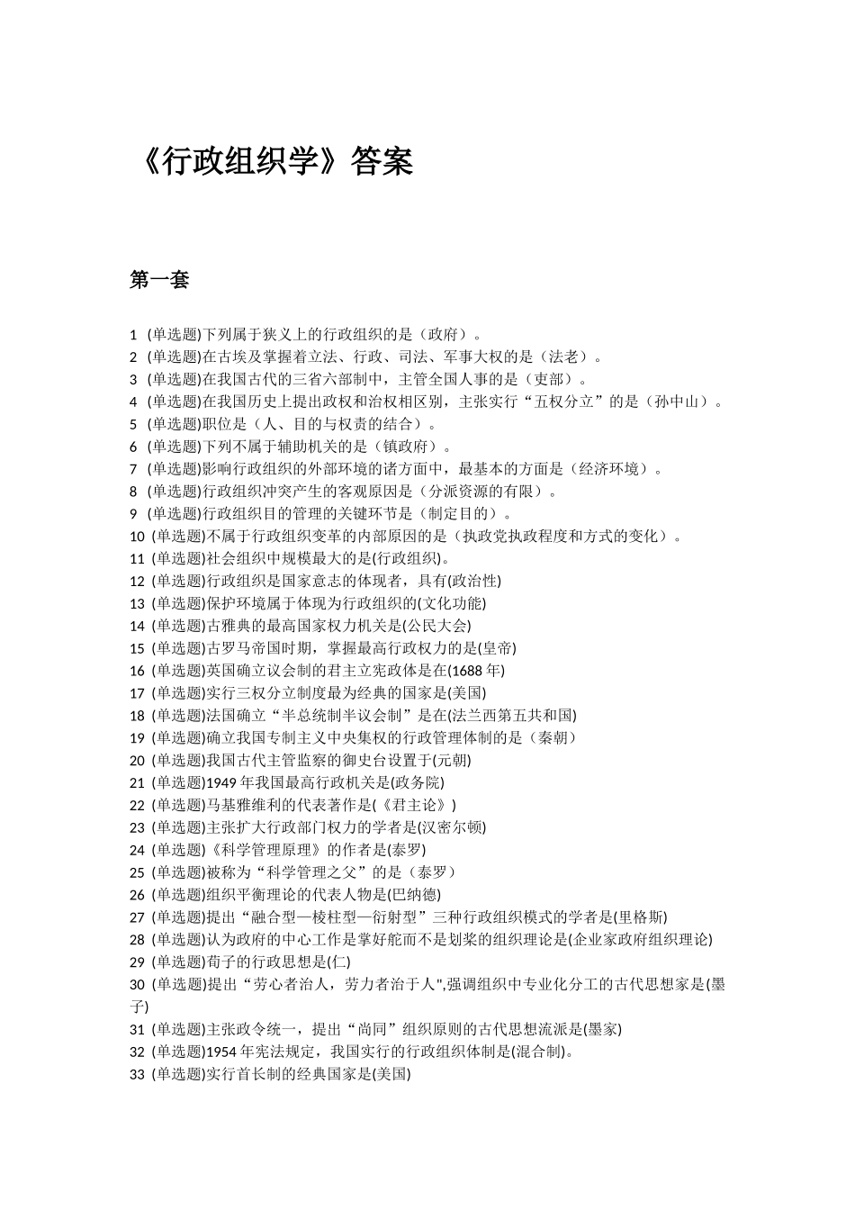 2025年电大形成性考核行政组织学参考答案_第1页