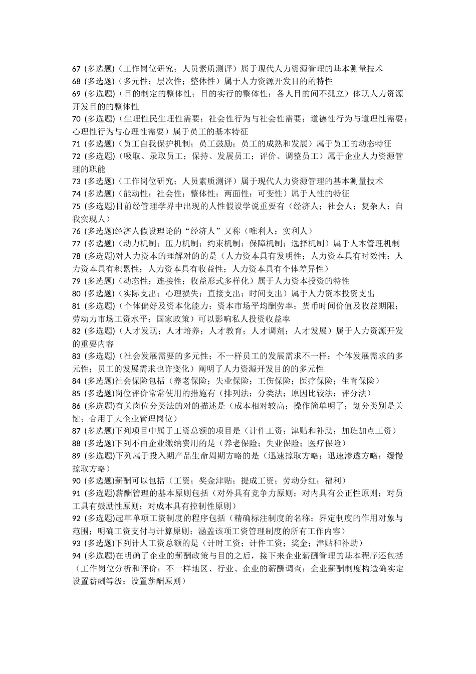 2025年电大形成性考核行政组织学参考答案_第3页