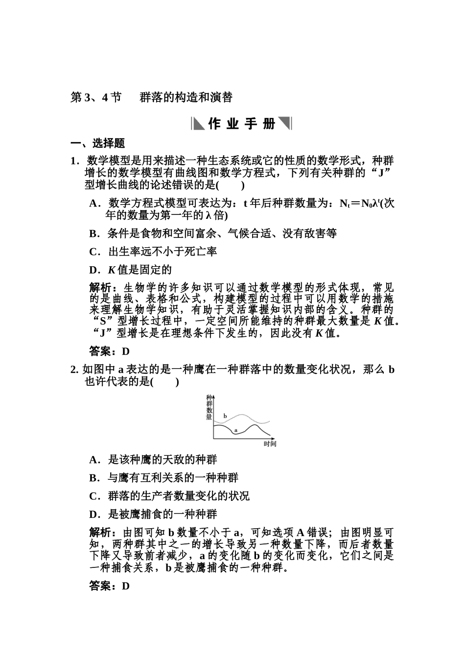 2025年高二生物下册单元知识点复习题_第1页