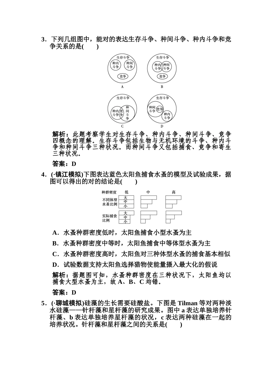 2025年高二生物下册单元知识点复习题_第2页