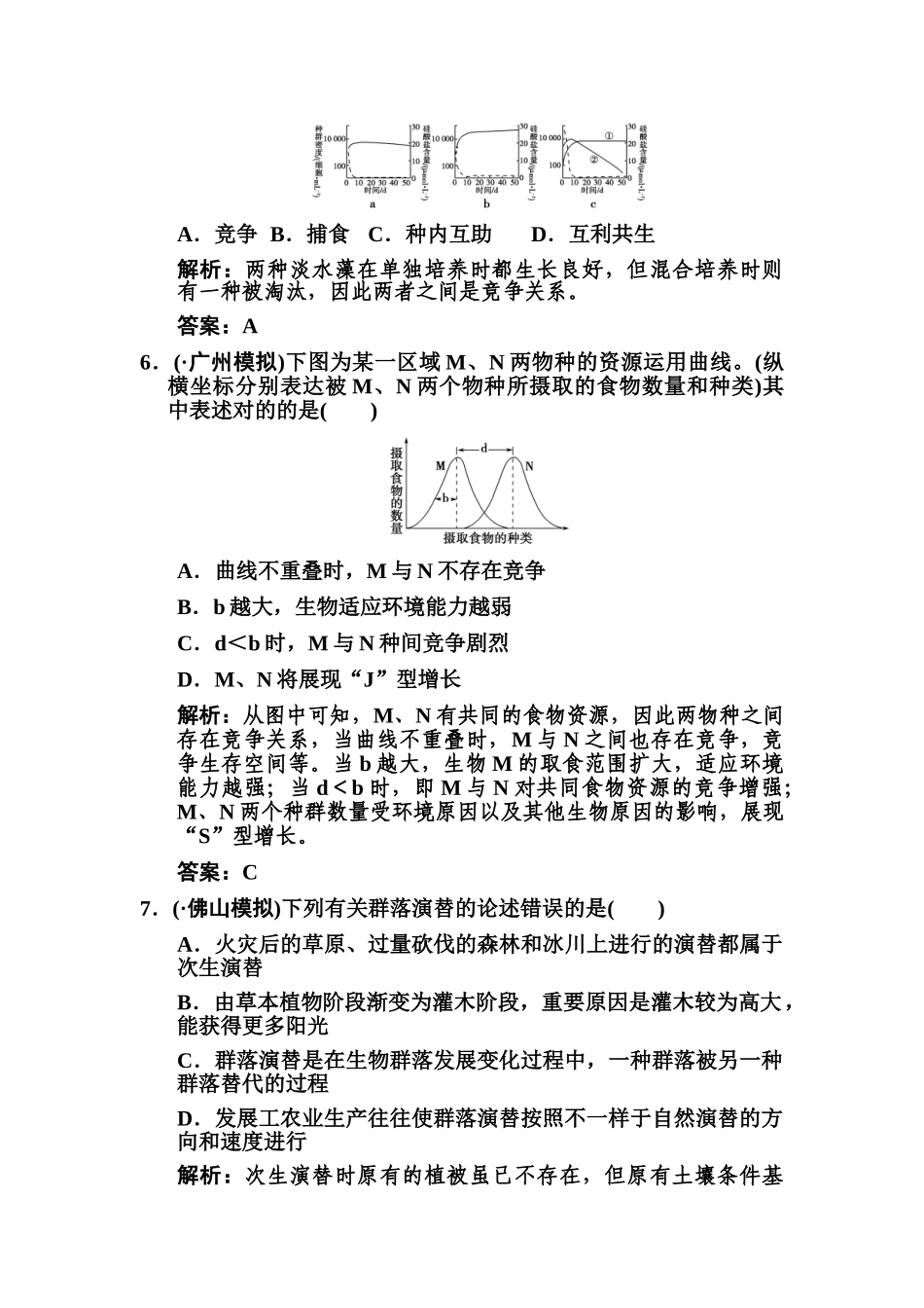 2025年高二生物下册单元知识点复习题_第3页