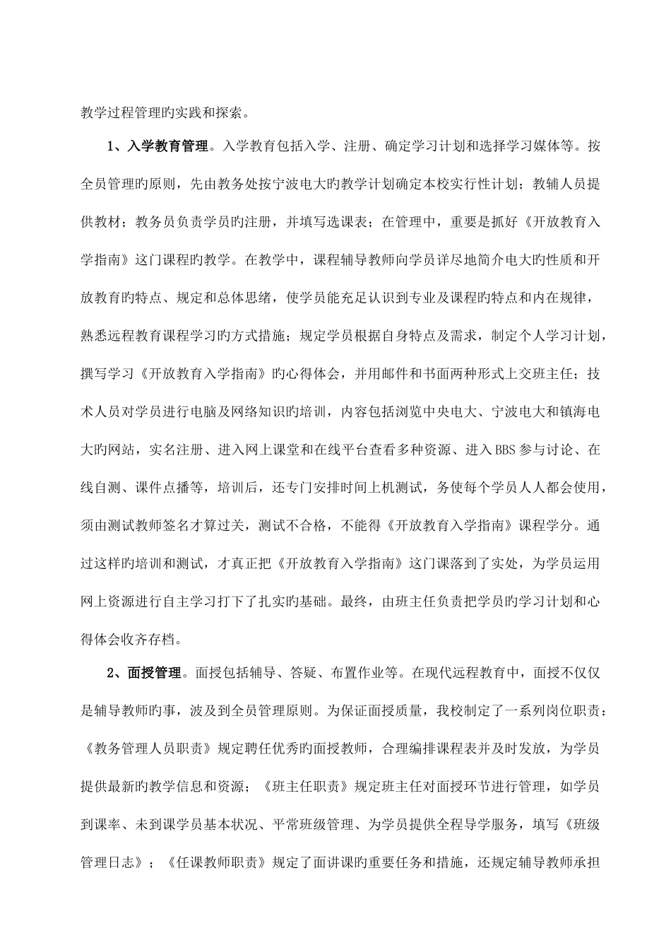 2025年县级电大现代远程教育教学过程管理的研究与实践_第3页