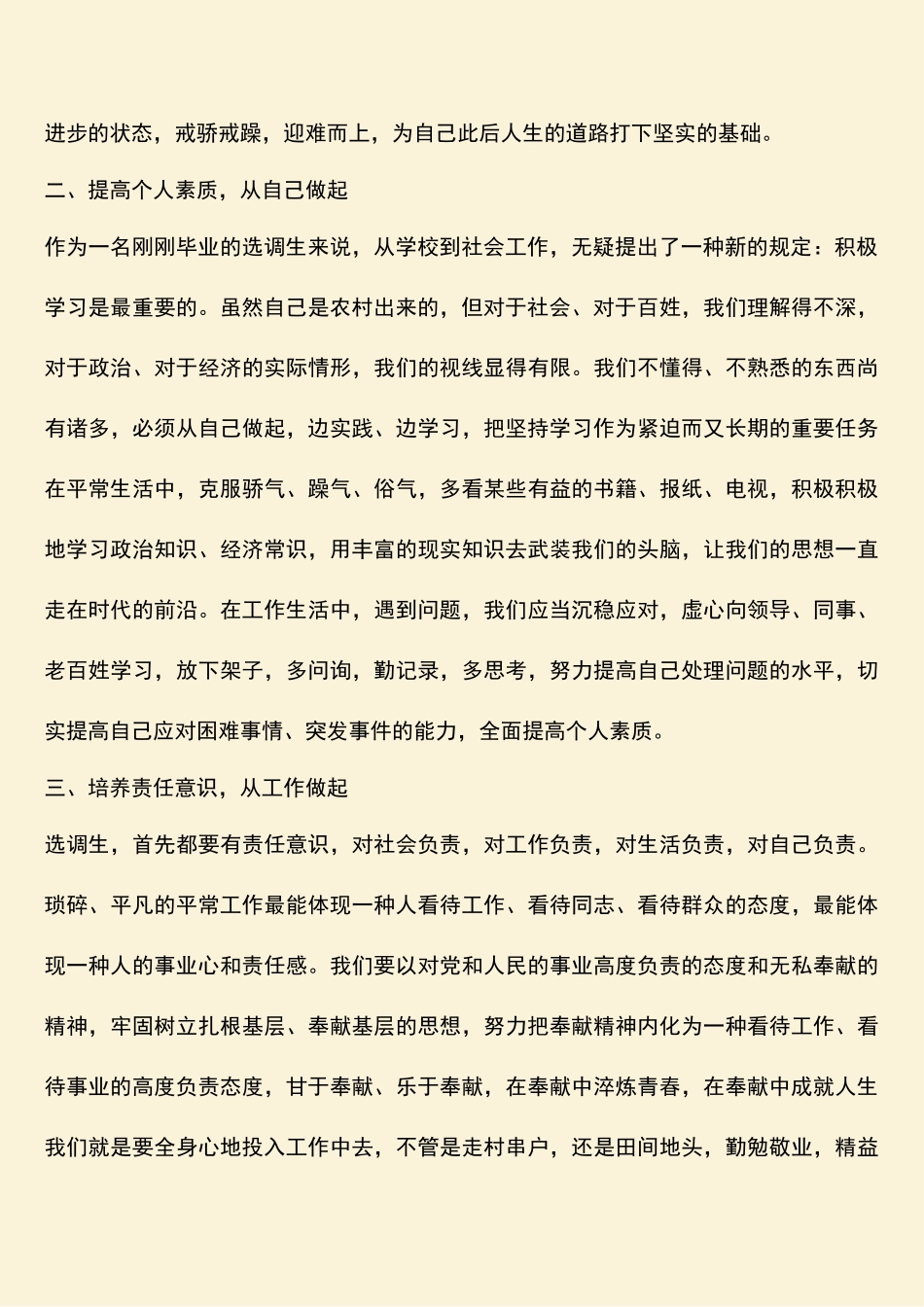 2025年热门选调生工作心得体会_第2页