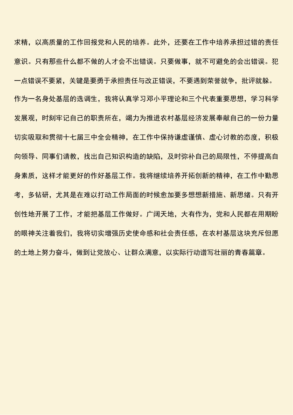 2025年热门选调生工作心得体会_第3页