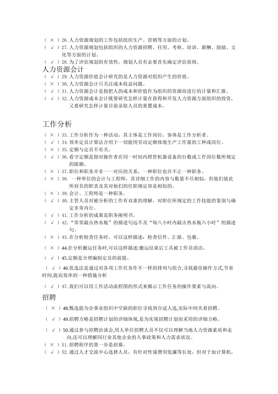 2025年电大人力资源管理本科期末复习资料_第2页