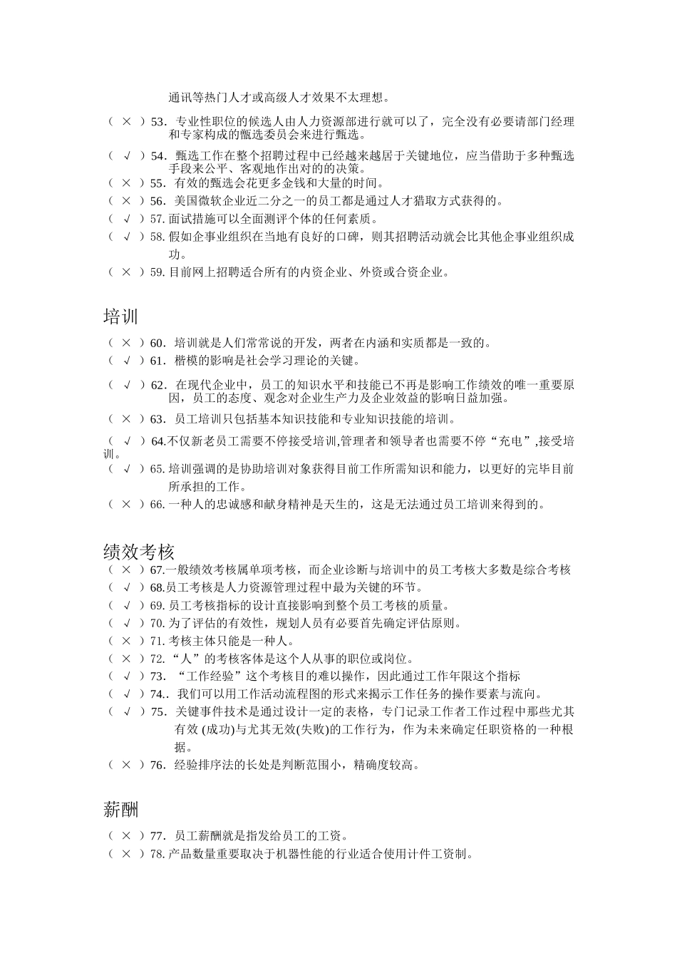 2025年电大人力资源管理本科期末复习资料_第3页