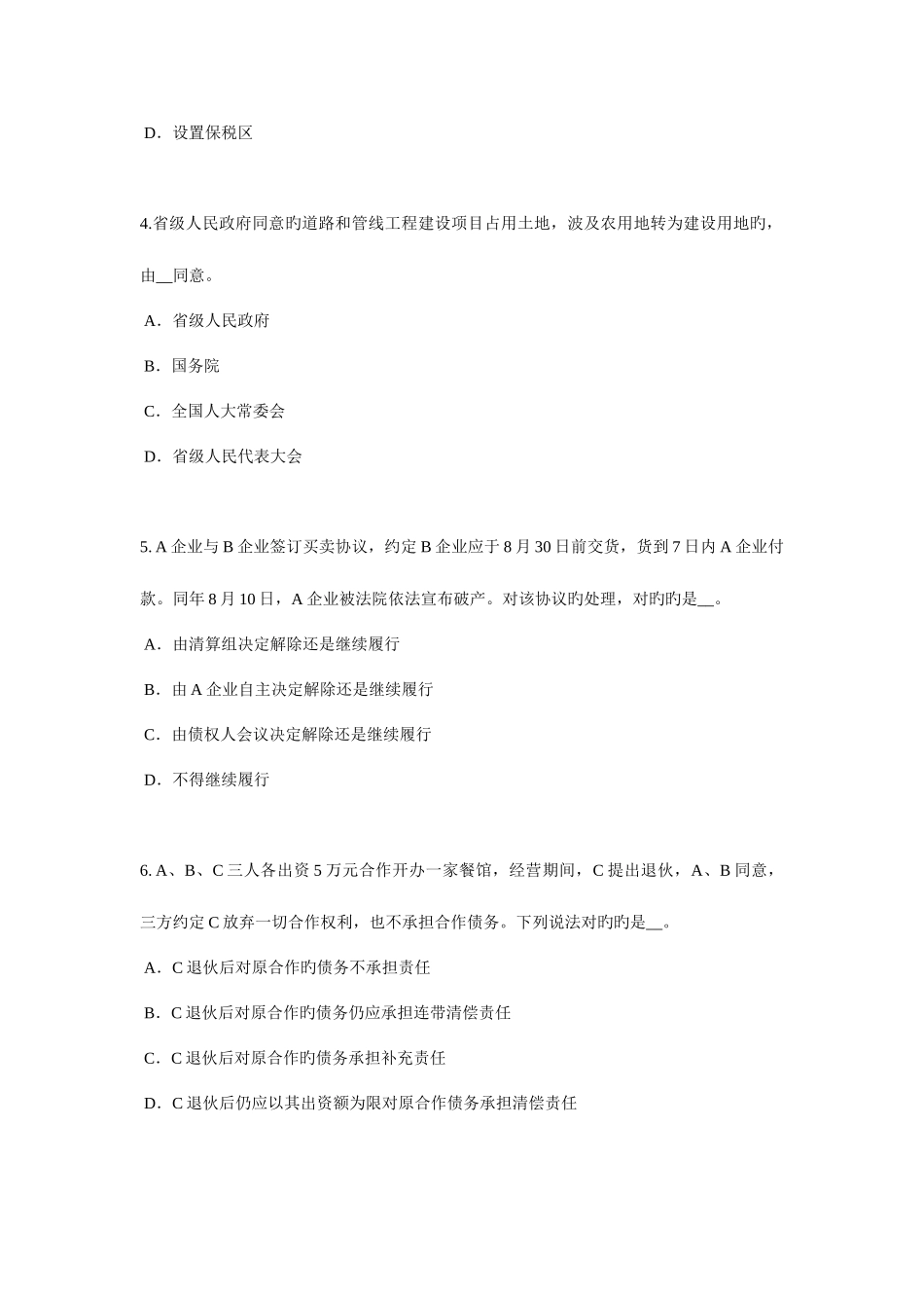 2025年吉林省下半年企业法律顾问管辖权异议试题_第2页