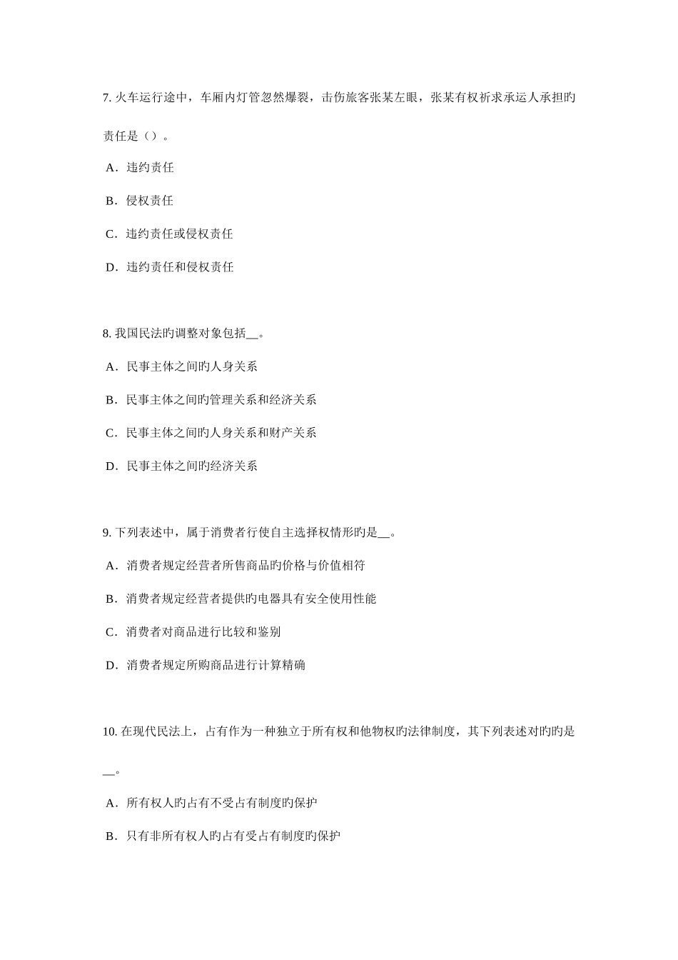 2025年吉林省下半年企业法律顾问管辖权异议试题_第3页