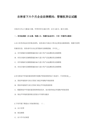 2025年吉林省下半年企业法律顾问管辖权异议试题