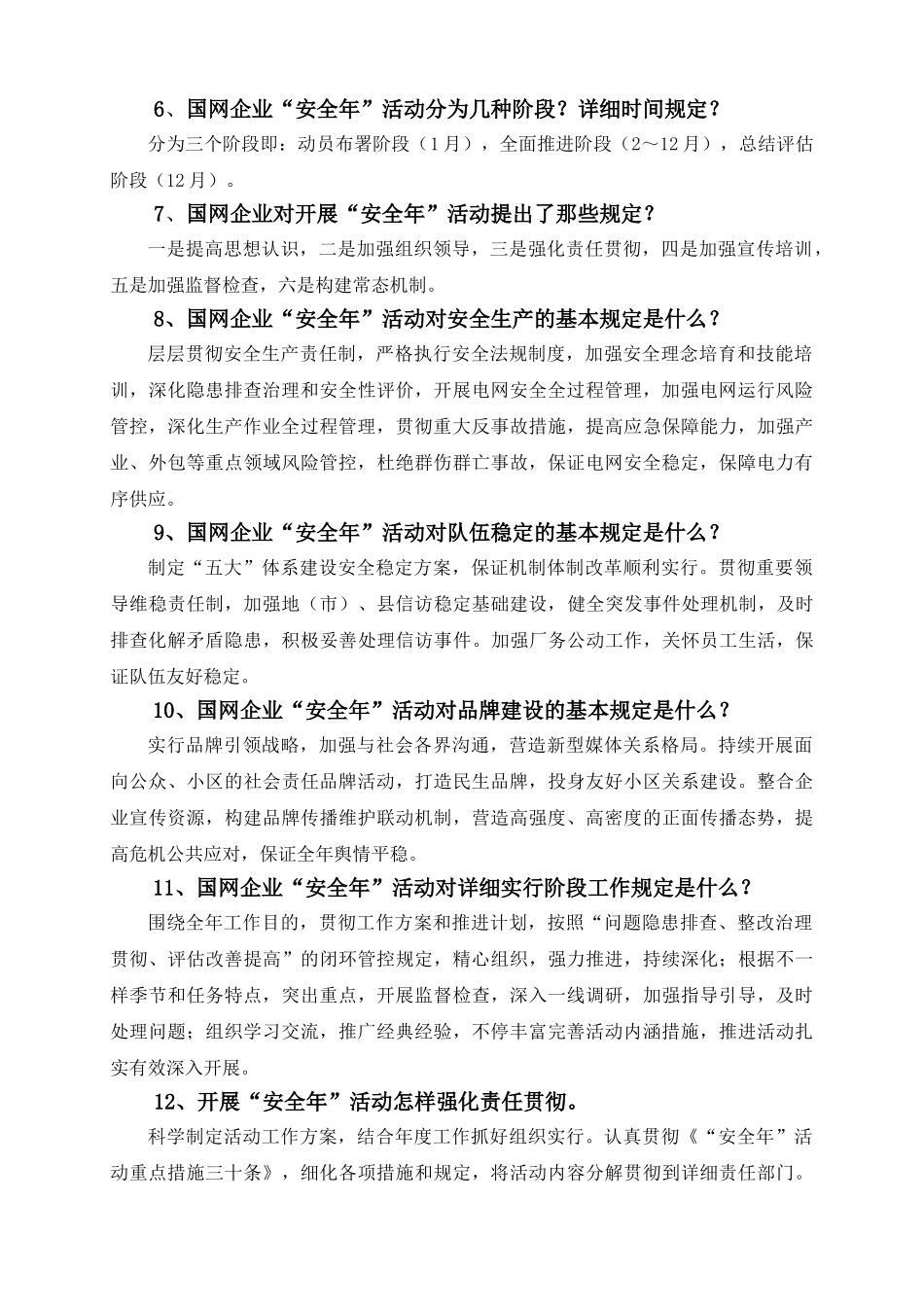 2025年安全年知识竞赛百题问答_第2页