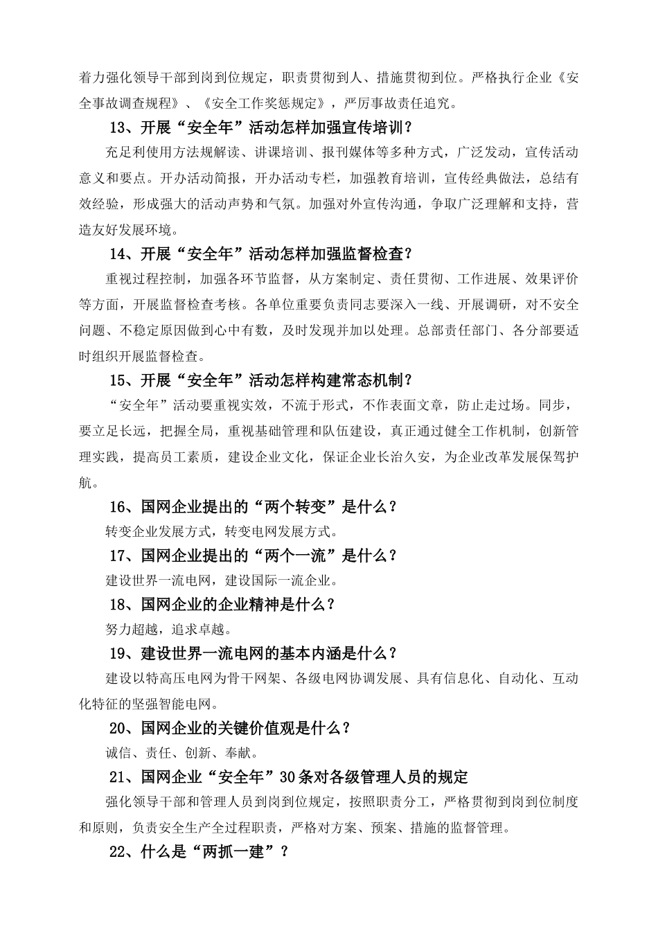 2025年安全年知识竞赛百题问答_第3页