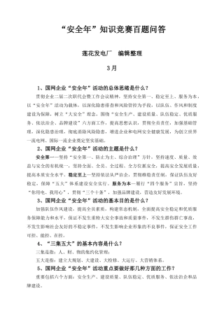 2025年安全年知识竞赛百题问答