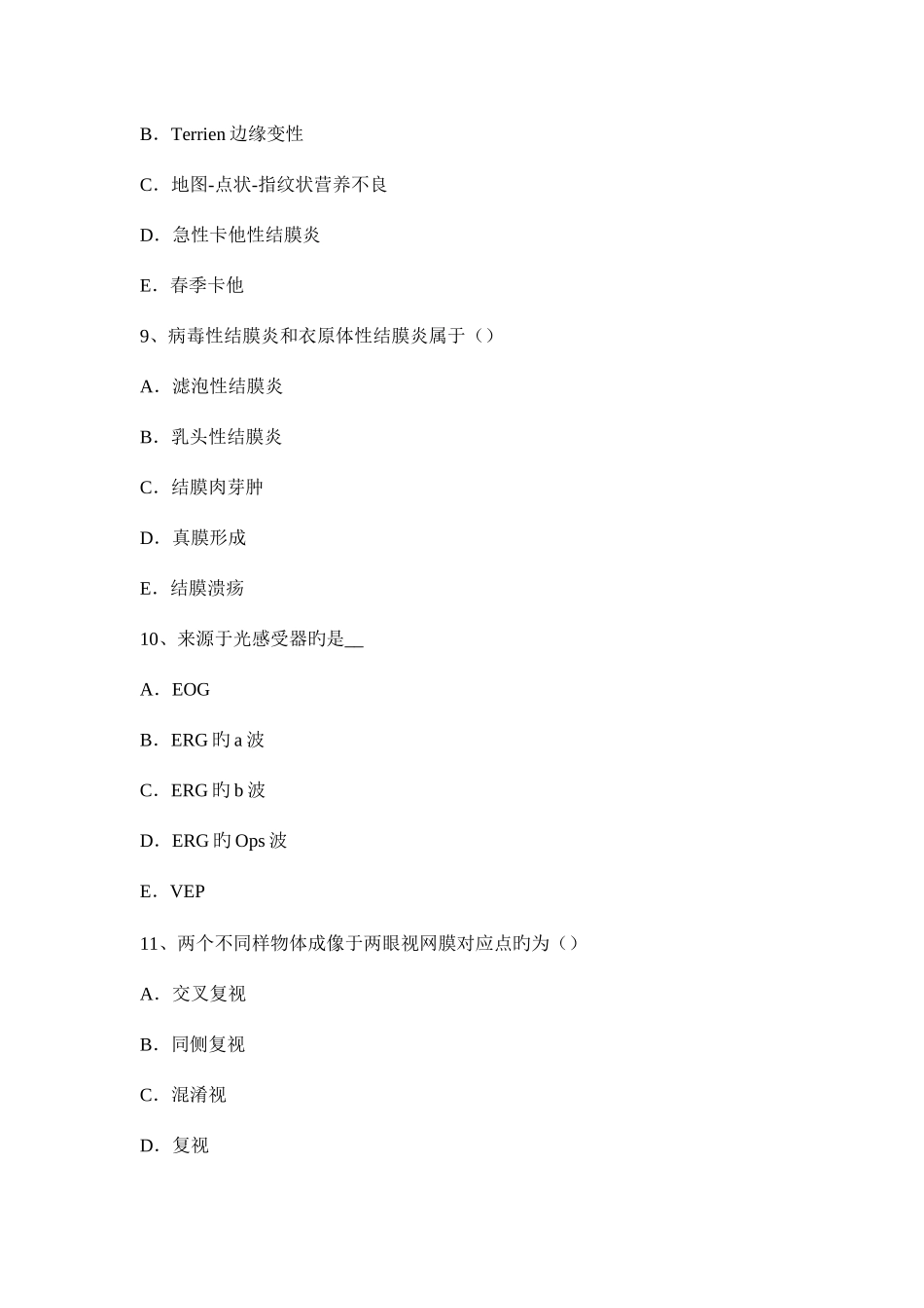 2025年台湾省上半年眼科学主治医师晶状体病试题_第3页