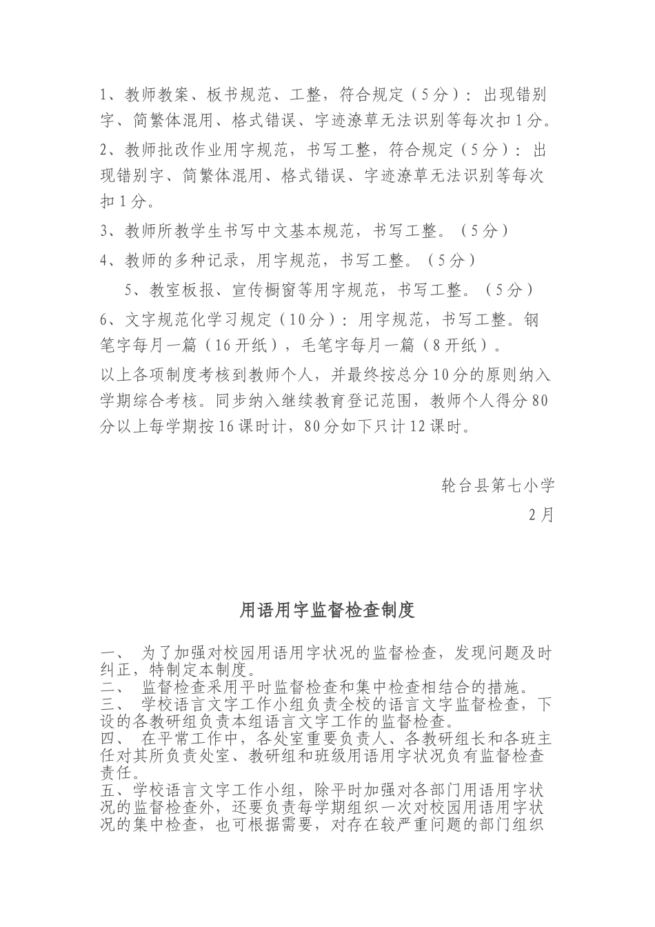 2025年语言文字规范化工作教师考核制度_第2页