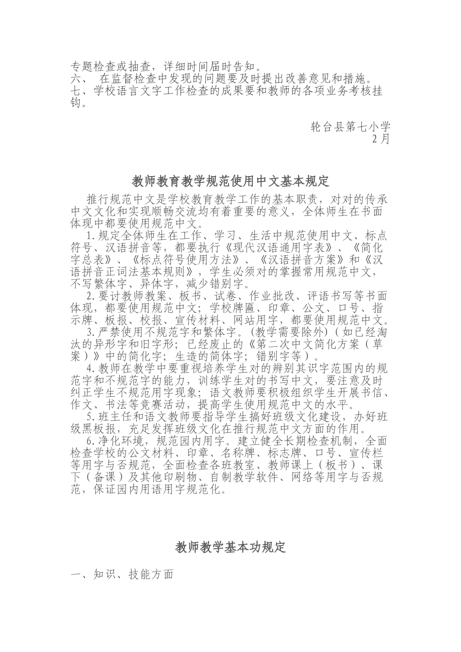 2025年语言文字规范化工作教师考核制度_第3页