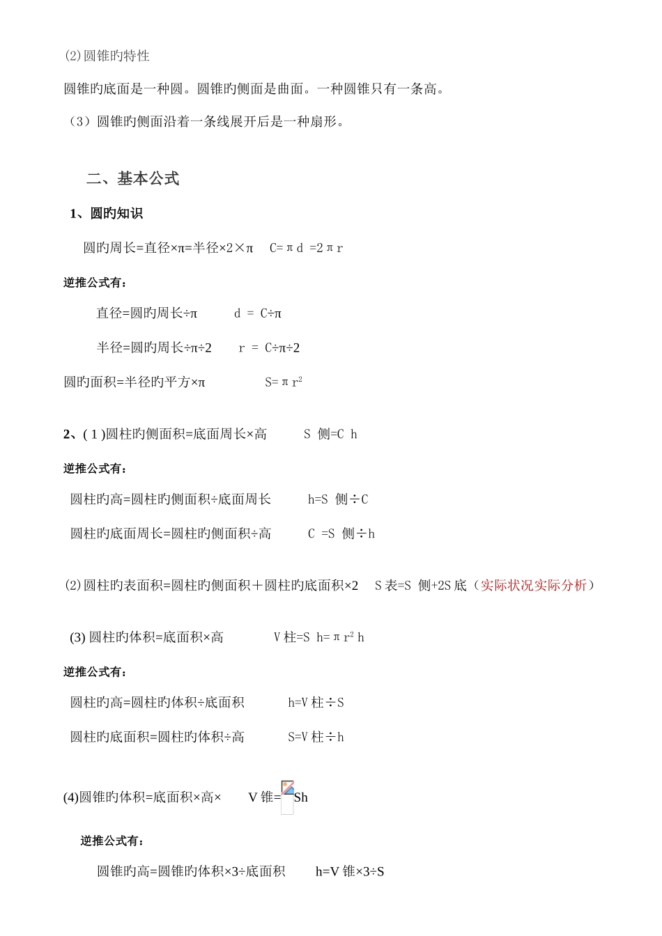 2025年圆柱和圆锥有关知识点总结_第2页
