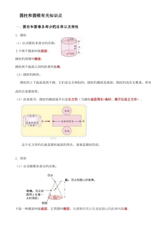 2025年圆柱和圆锥有关知识点总结