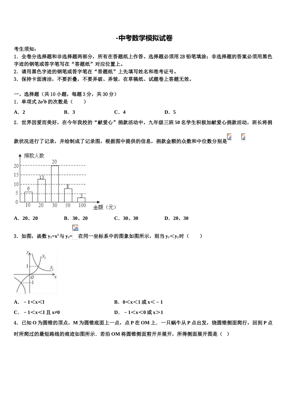 2025年陕西省西安市益新中学毕业升学考试模拟卷数学卷含解析_第1页