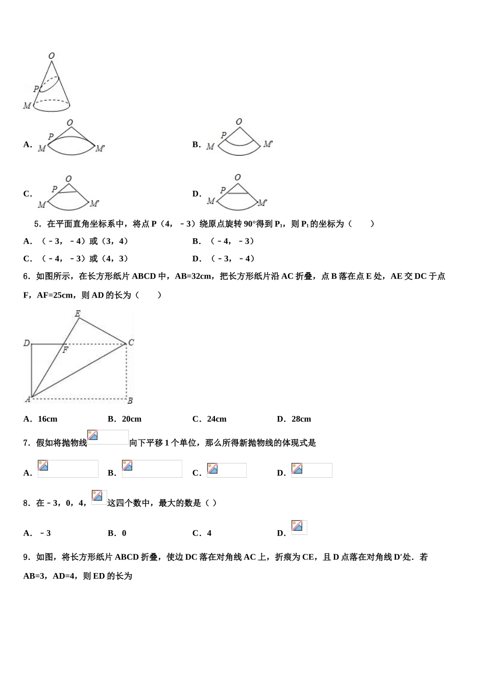 2025年陕西省西安市益新中学毕业升学考试模拟卷数学卷含解析_第2页