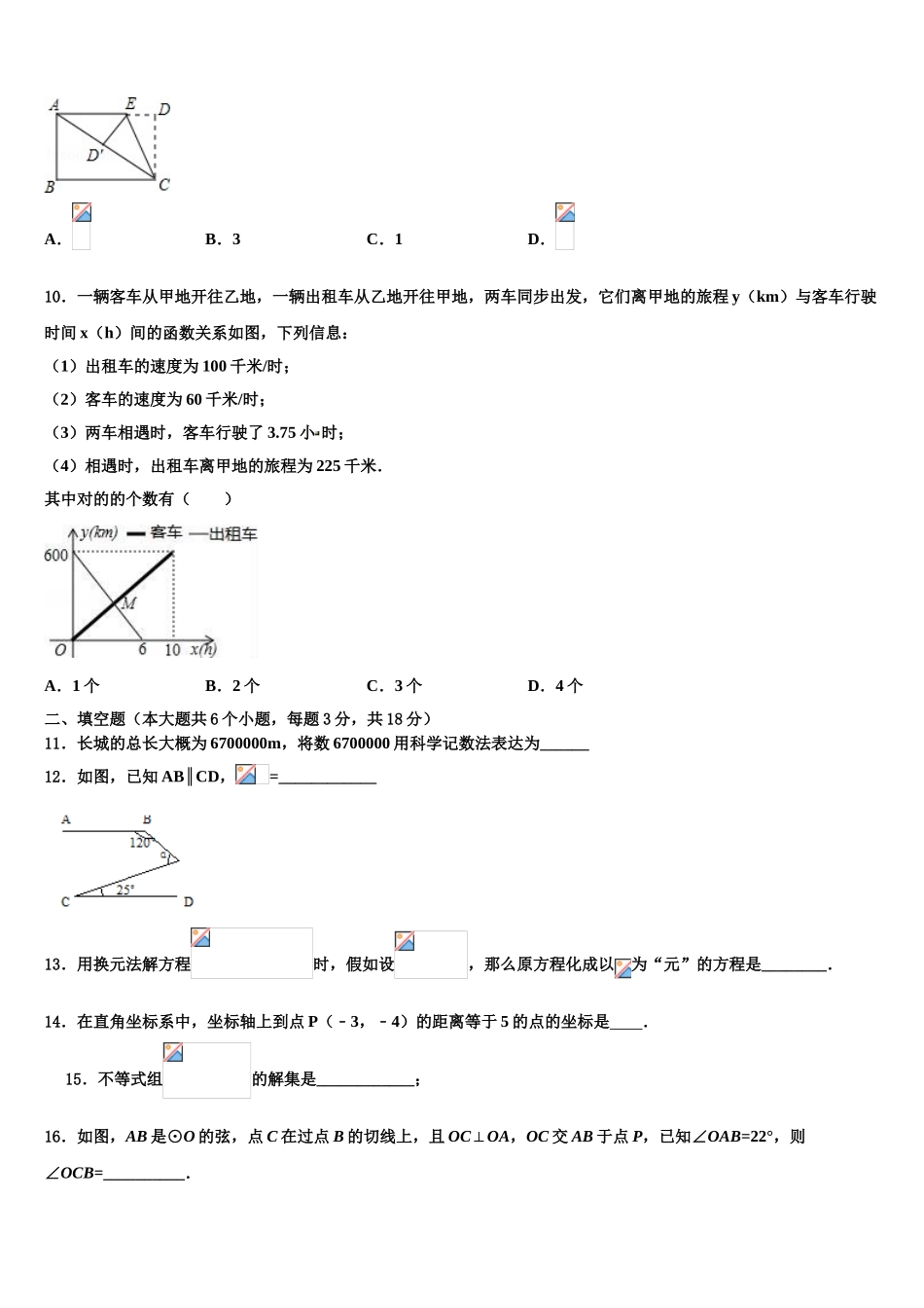2025年陕西省西安市益新中学毕业升学考试模拟卷数学卷含解析_第3页
