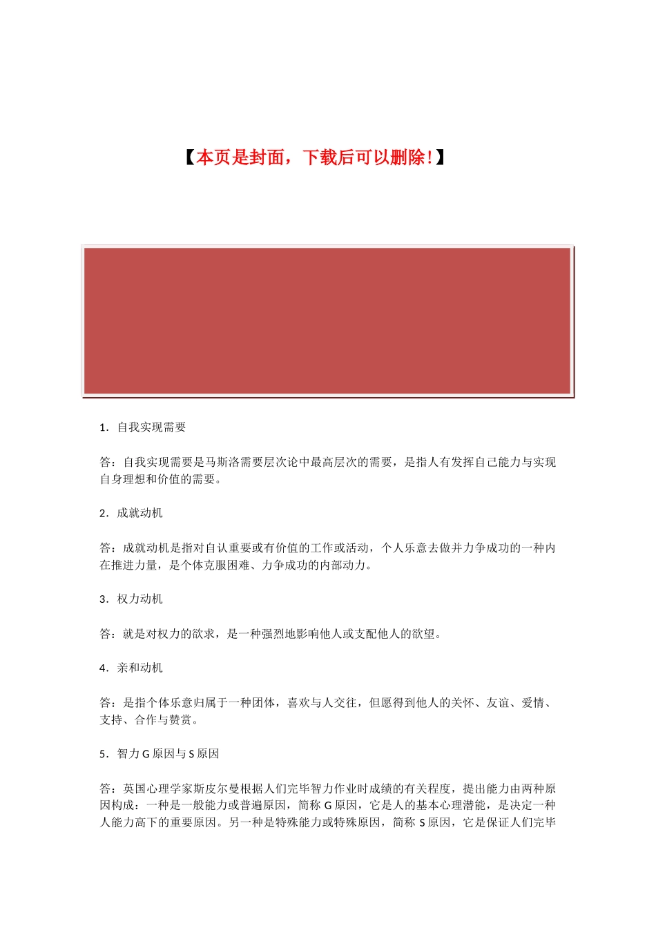 2025年电大心理学形成性考核册作业答案_第2页