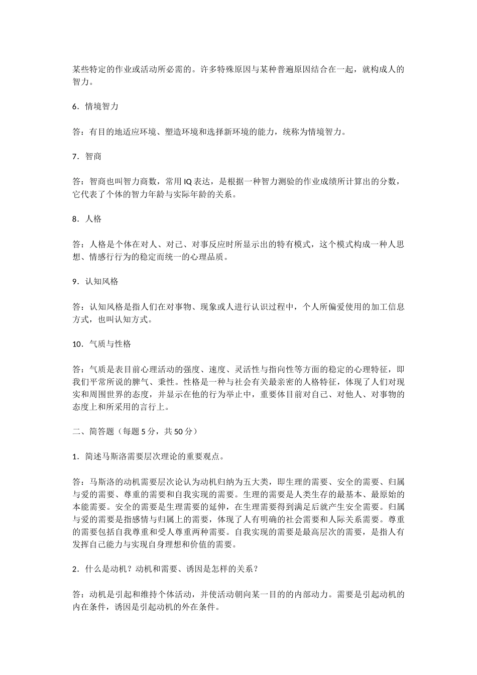 2025年电大心理学形成性考核册作业答案_第3页