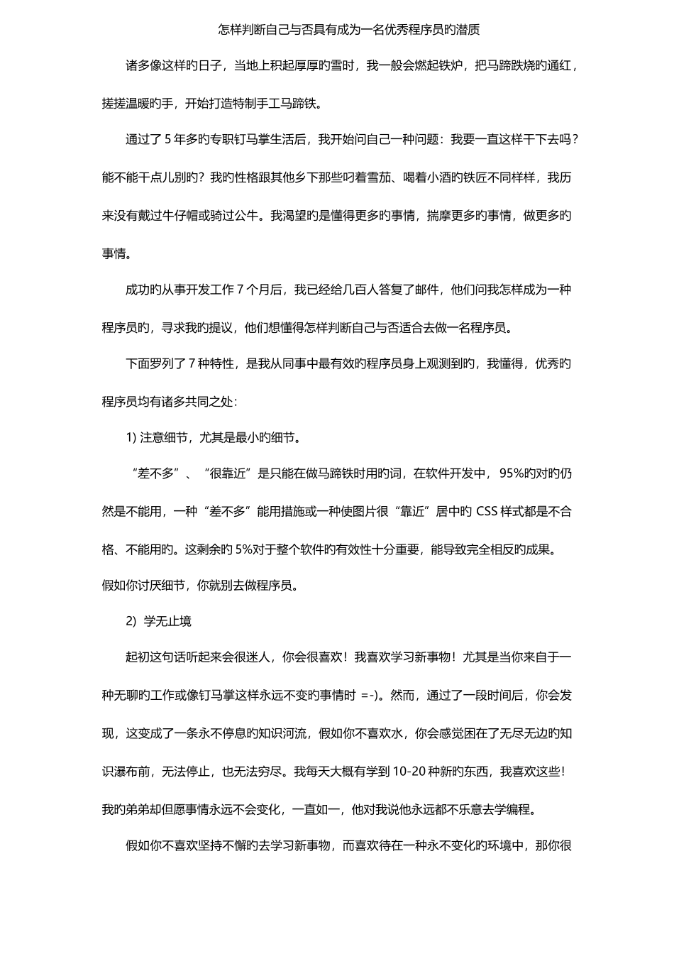 2025年如何判断自己是否具有成为一名优秀程序员的潜质_第1页
