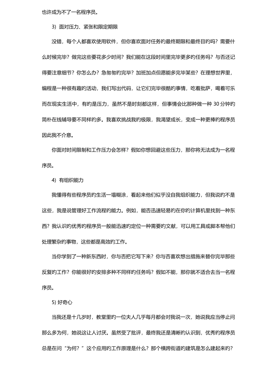 2025年如何判断自己是否具有成为一名优秀程序员的潜质_第2页