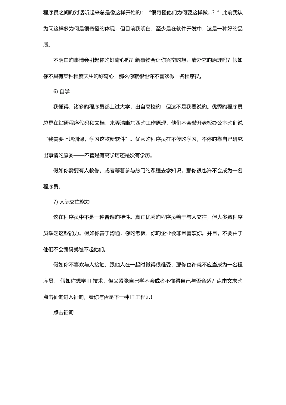 2025年如何判断自己是否具有成为一名优秀程序员的潜质_第3页