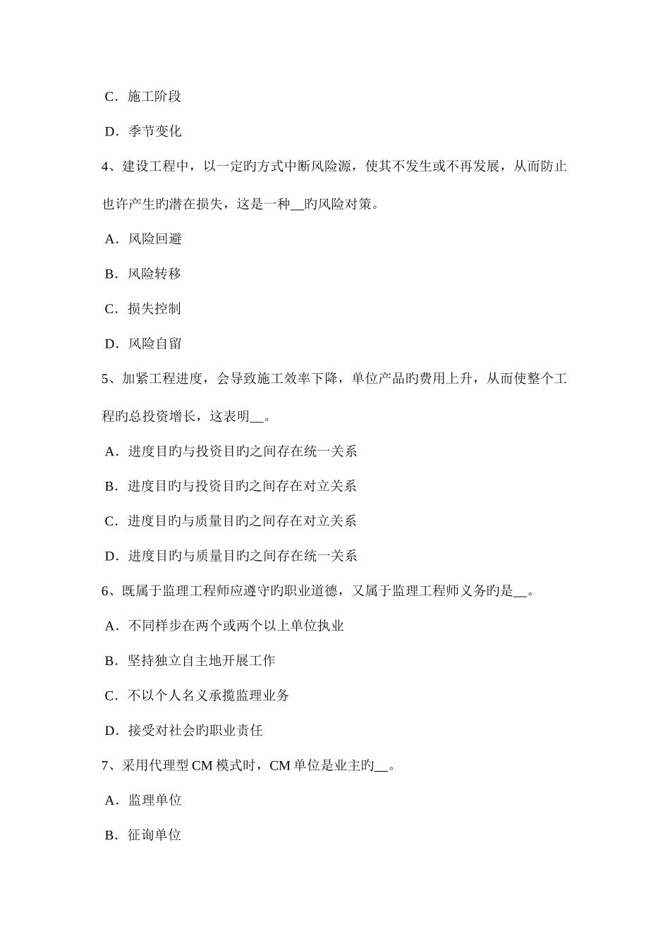 2025年上半年湖北省监理工程师教材建设工程设计招标和设备材料采购招标考试试题_第2页