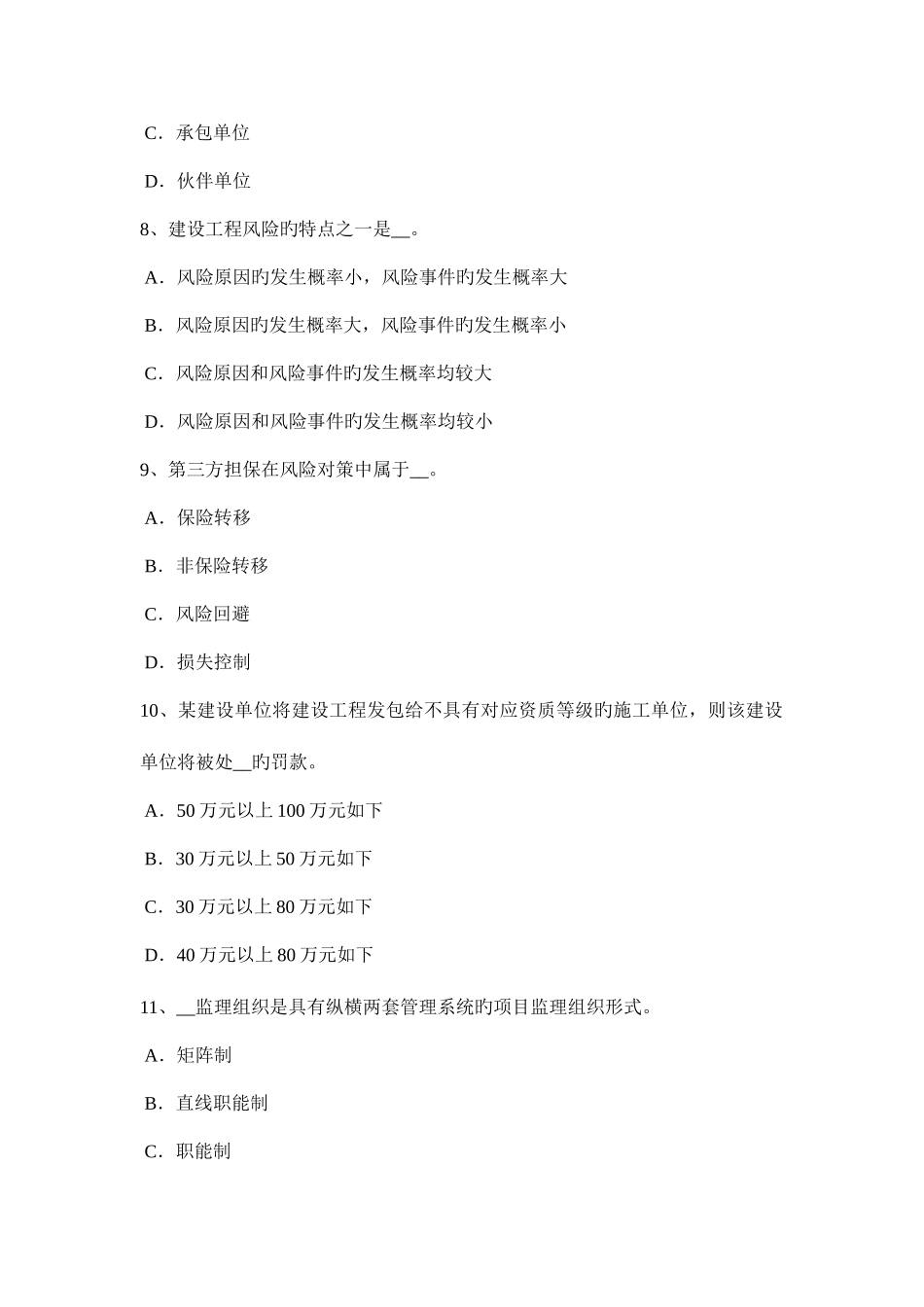 2025年上半年湖北省监理工程师教材建设工程设计招标和设备材料采购招标考试试题_第3页