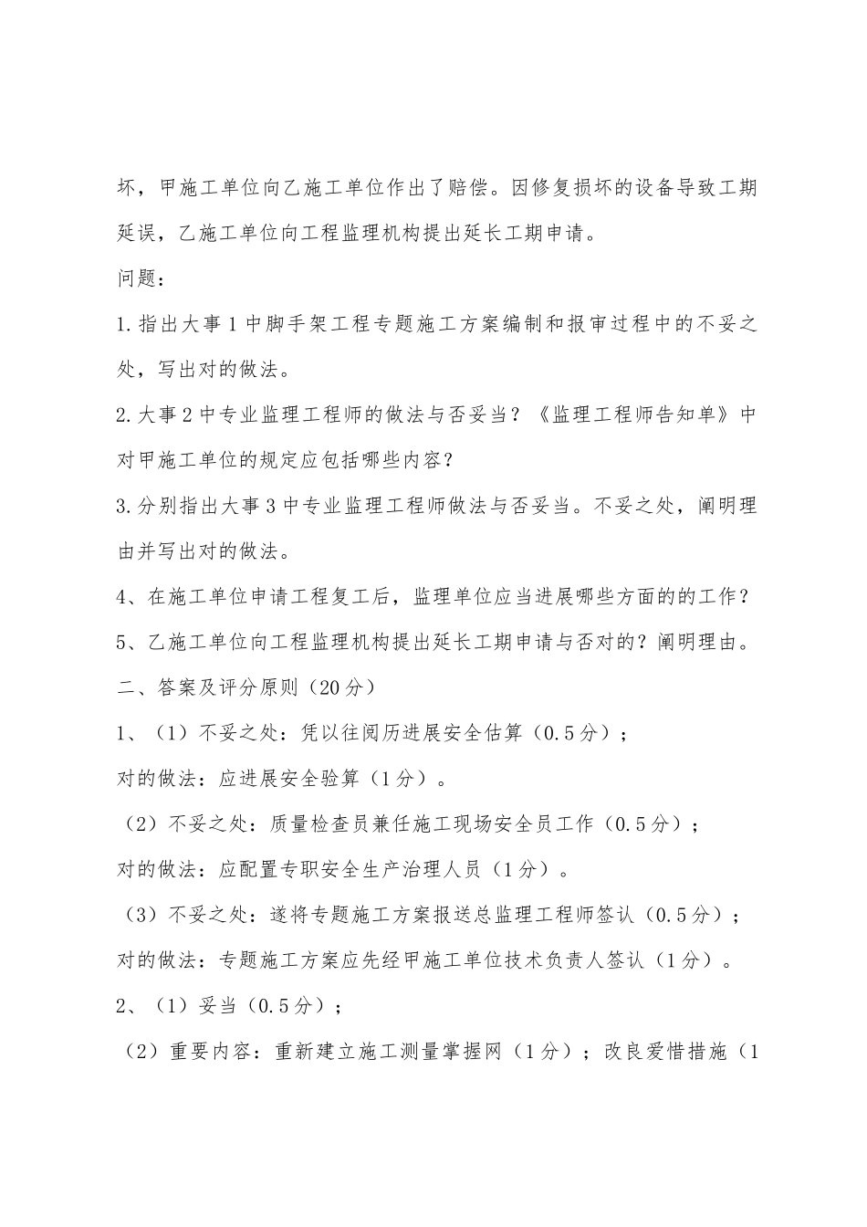 2025年监理工程师考试案例分析考试押题一_第2页