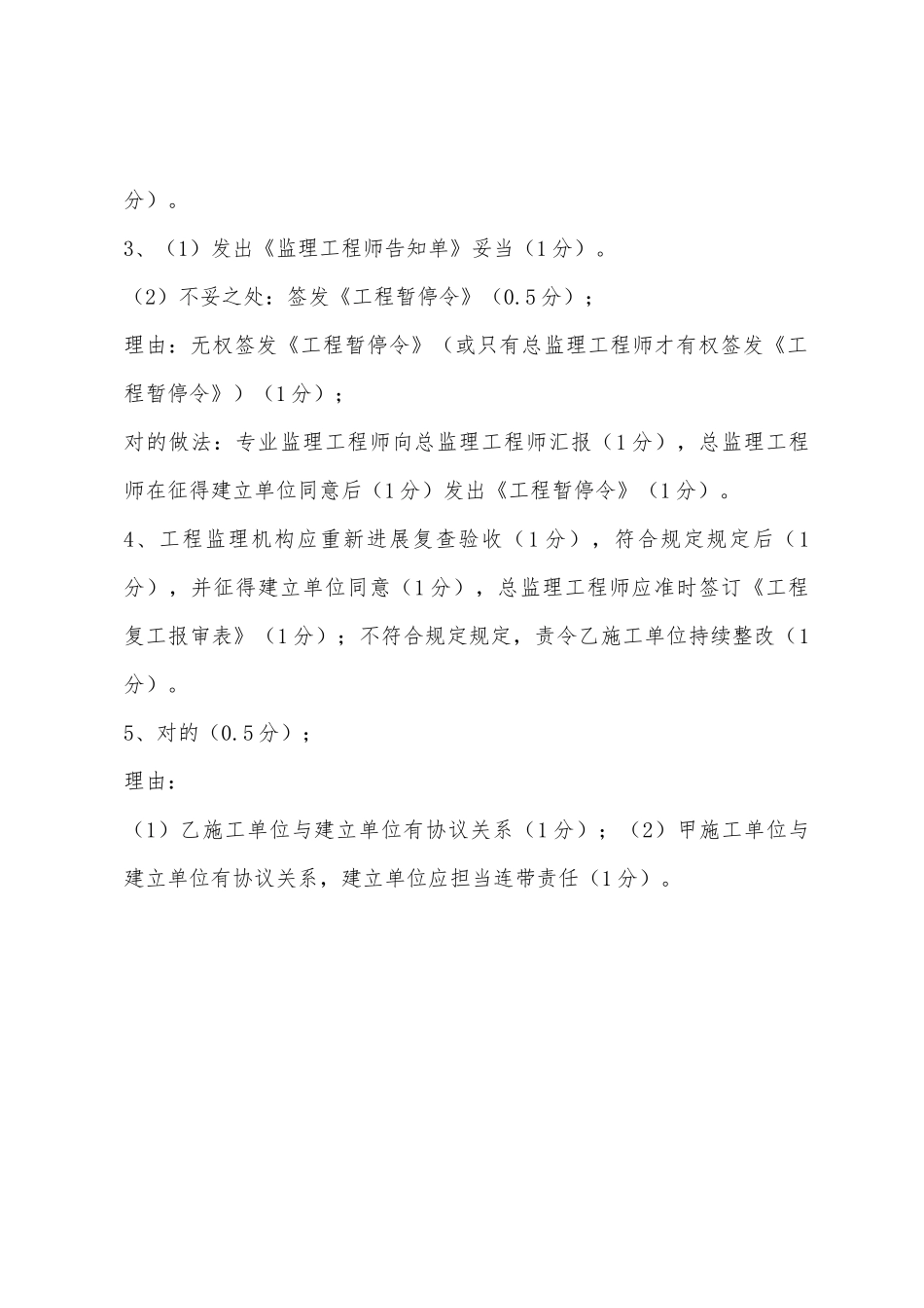 2025年监理工程师考试案例分析考试押题一_第3页