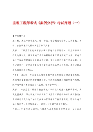 2025年监理工程师考试案例分析考试押题一