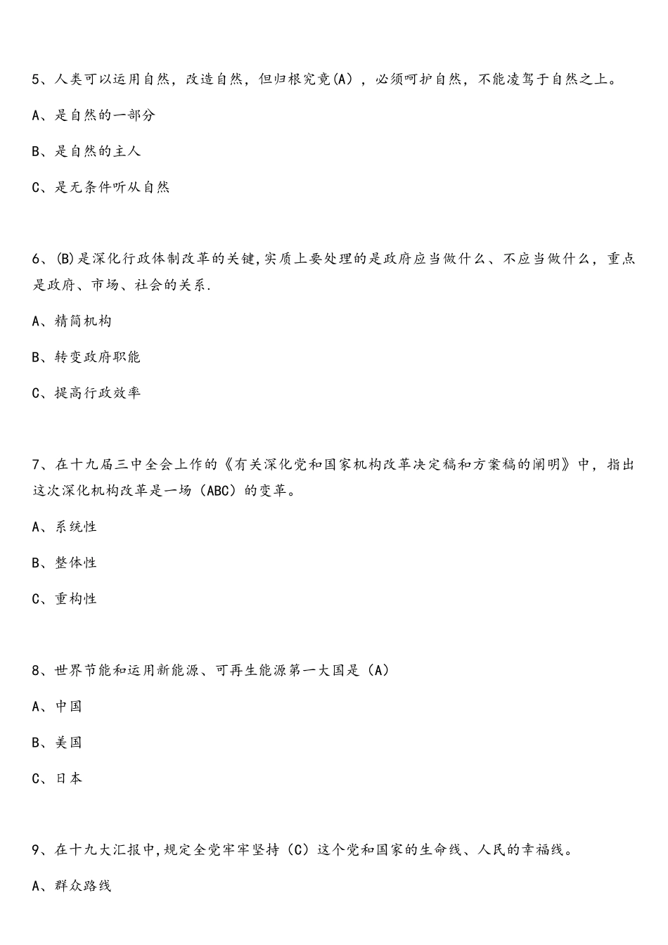2025年学习强国挑战答题题库及答案_第2页
