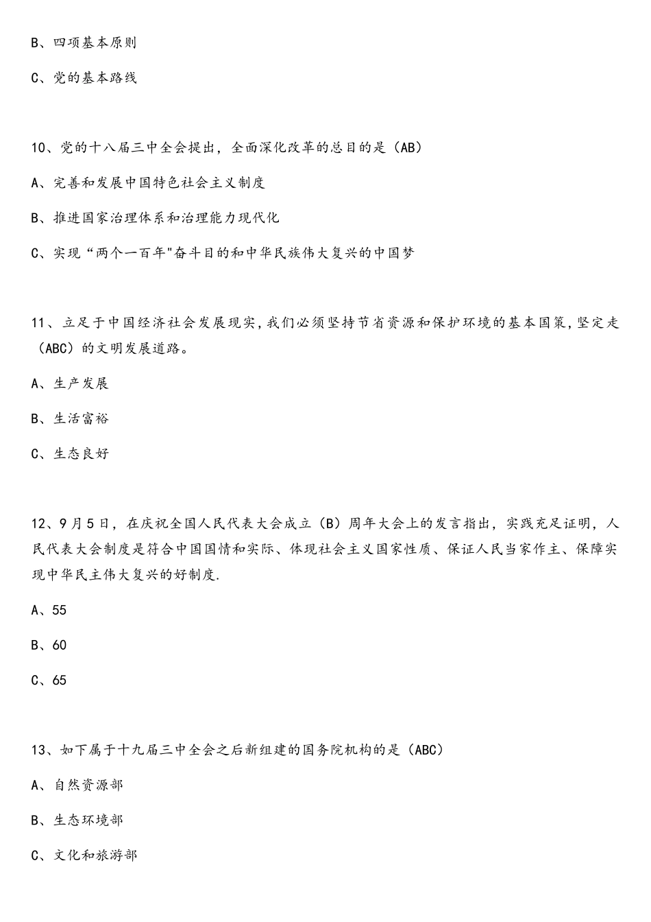 2025年学习强国挑战答题题库及答案_第3页