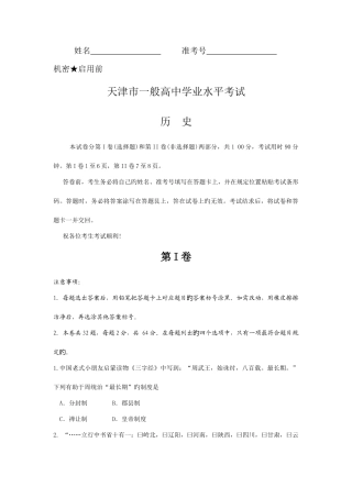 2025年天津市高中历史学业水平考试试题及答案