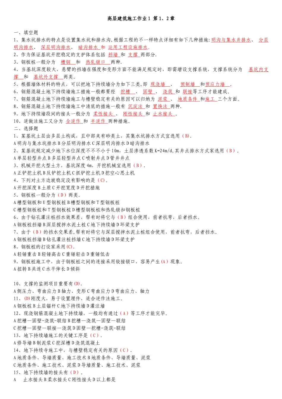 2025年电大高层建筑施工形成性考核册答案_第1页