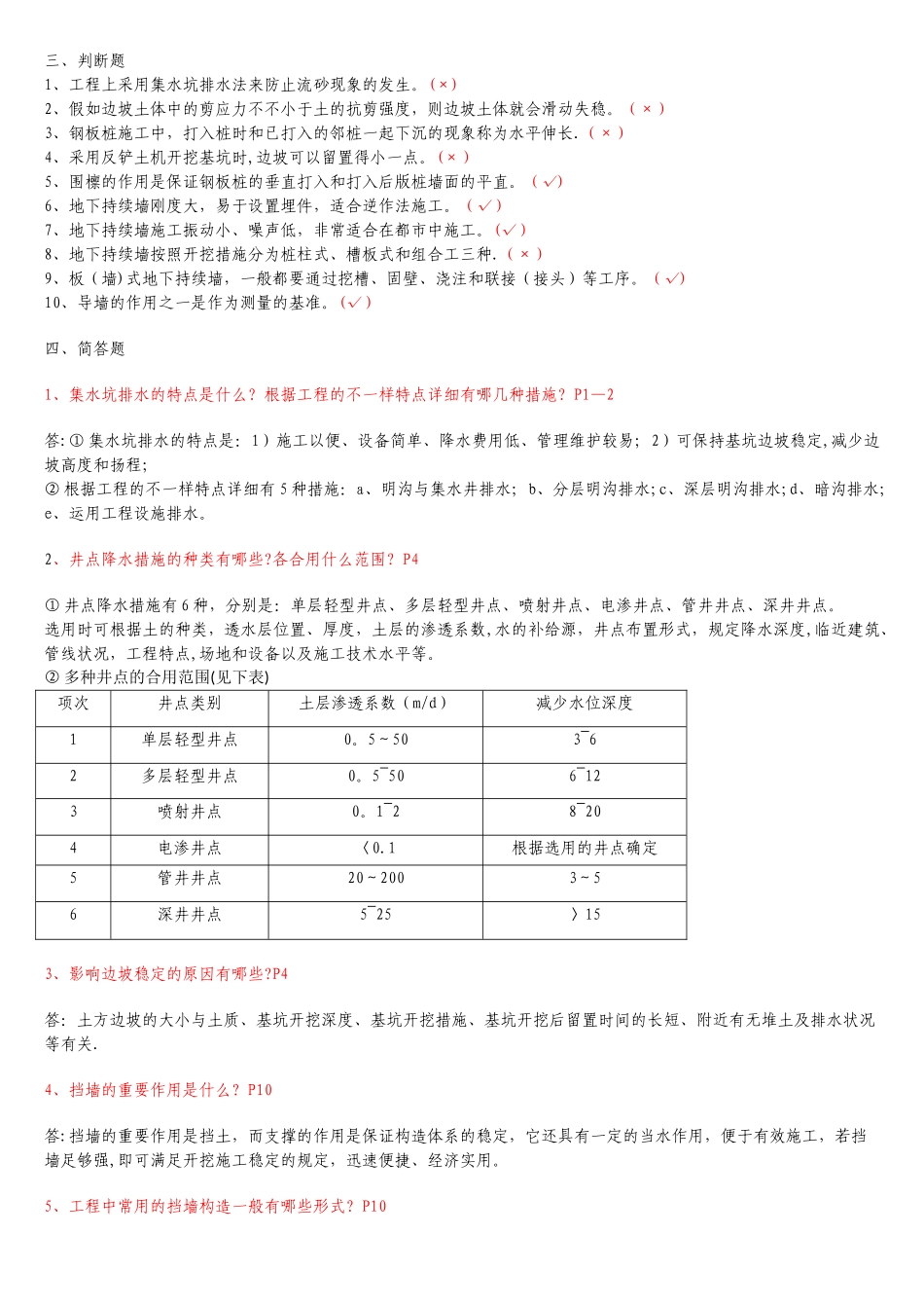 2025年电大高层建筑施工形成性考核册答案_第2页