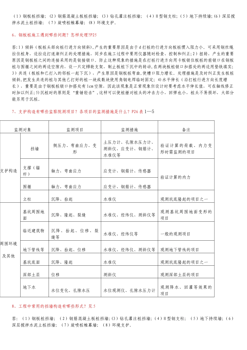 2025年电大高层建筑施工形成性考核册答案_第3页