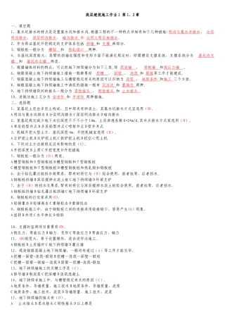 2025年电大高层建筑施工形成性考核册答案