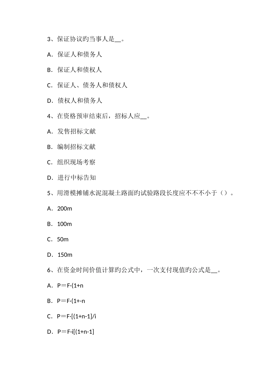 2025年下半年青海省公路造价师理论与法规施工索赔策略及案例考试试卷_第2页
